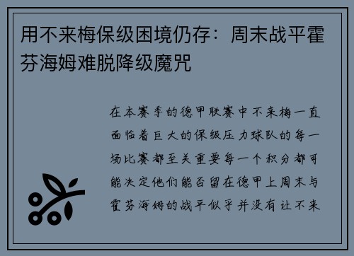 用不来梅保级困境仍存：周末战平霍芬海姆难脱降级魔咒