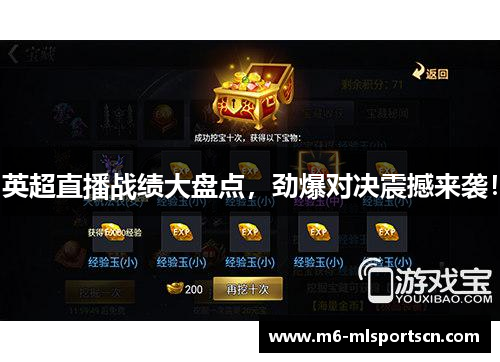 英超直播战绩大盘点，劲爆对决震撼来袭！
